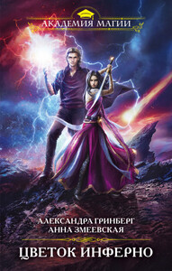 Александра Гринберг