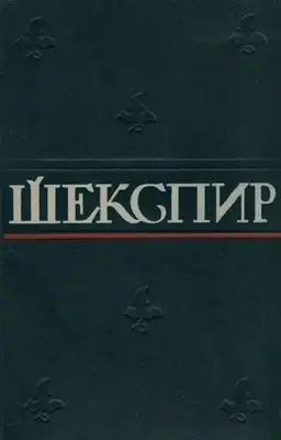 Полное собрание сочинений в 8 томах. Том 7