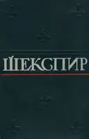 Полное собрание сочинений в 8 томах. Том 8
