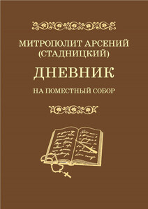 Митрополит Арсений