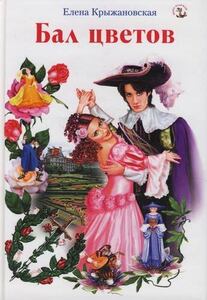 Елена Крыжановская