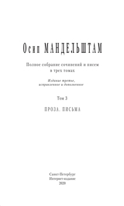 Осип Мандельштам