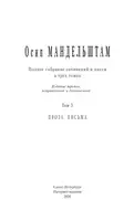 Полное собрание сочинений и писем в 3 томах. Том 3