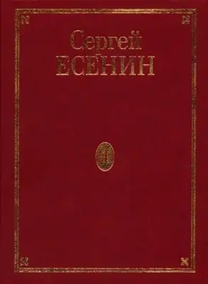 Том 4. Стихотворения, не вошедшие в Собрание сочинений