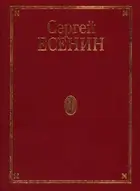 Том 4. Стихотворения, не вошедшие в Собрание сочинений