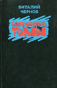 Виталий Чернов