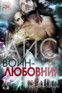 Инка Минден