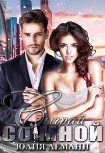 Юлия Леманн