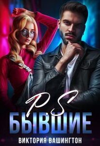 Виктория Вашингтон