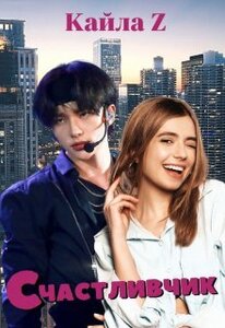 Кайла Z