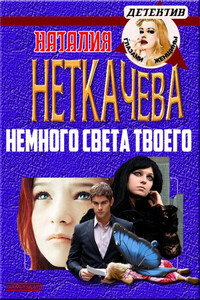 Наталия Неткачева
