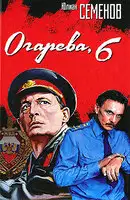 Огарева, 6