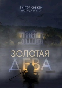 Лариса Ритта