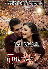 Елена Спирина