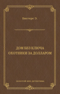 Эрл Биггерс