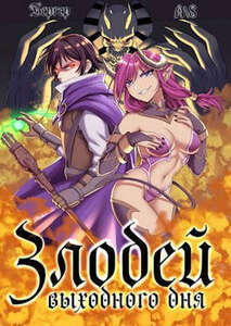 Евгений Бергер