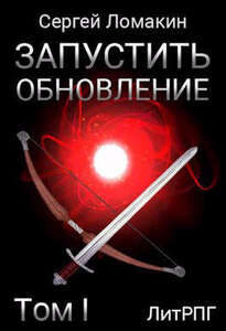 Сергей Ломакин