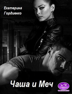 Екатерина Гордиенко