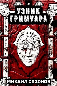 Михаил Сазонов