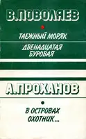 В островах охотник...