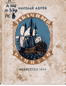 Николай Адуев