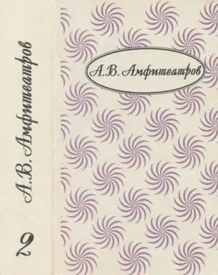 Том 2. В стране любви. Марья Лусьева