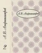 Том 2. В стране любви. Марья Лусьева