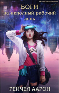 Рэйчел Аарон