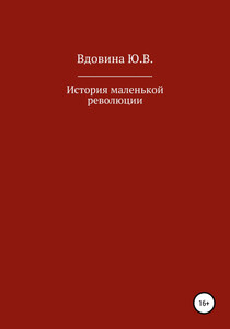 Юлия Вдовина