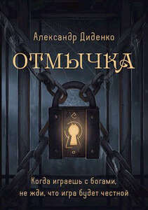 Александр Диденко