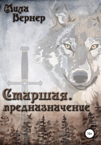 Мила Вернер