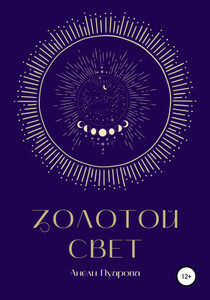 Анели Пуарова