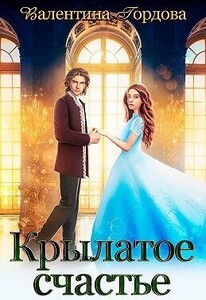 Валентина Гордова