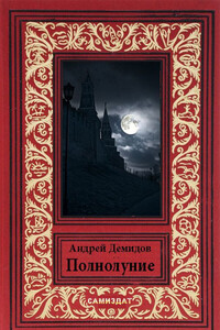 Андрей Демидов