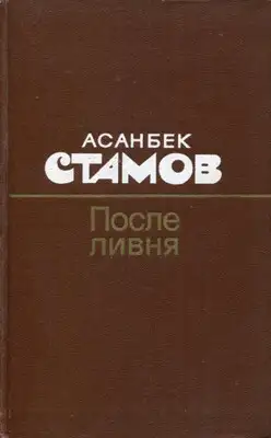 После ливня