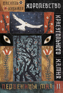 Паскаль Кивижер