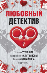 Татьяна Устинова