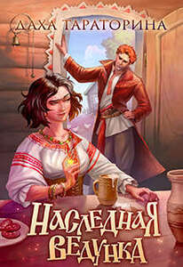 Даха Тараторина