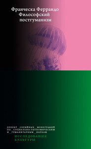 Франческа Феррандо