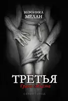 Третья
