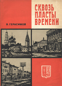 Венедикт Герасимов
