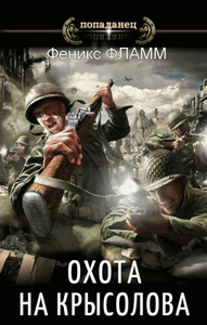 Феникс Фламм