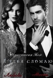 Анастасия Тей