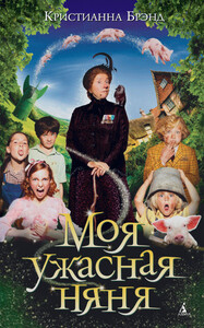 Кристианна Брэнд