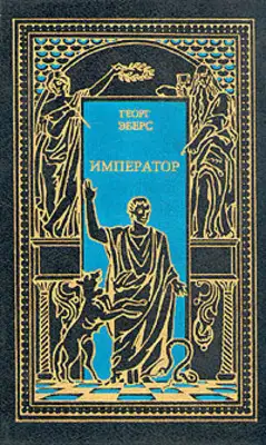 Атосса. Император