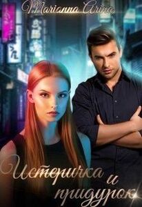 Марианна Арина