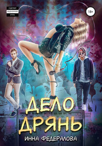 Инна Федералова