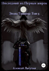 Алексей Лагутин