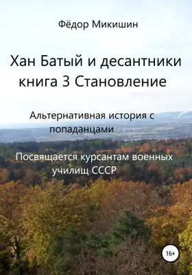 Становление