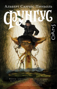 Альберт Пиньоль